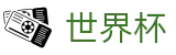 2026国际足联世界杯-世界杯滚球官方平台-2026世界杯买球地址